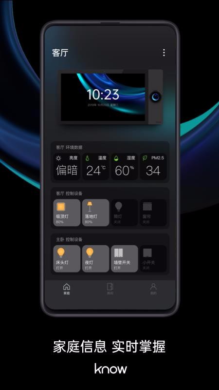 如影智能手机app下载-如影智能 v1.2 手机版