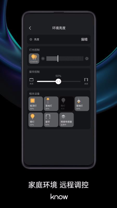 如影智能手机app下载-如影智能 v1.2 手机版