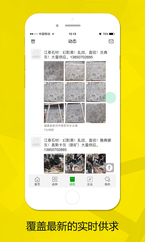 ʯֻapp-ʯ v3.5.0 ׿