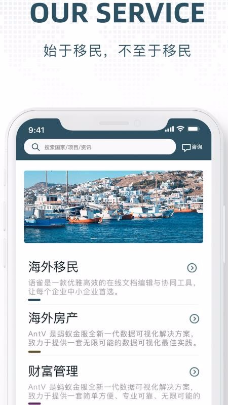 寰投移民帮手机app下载-寰投移民帮 v4.1.0 安卓版