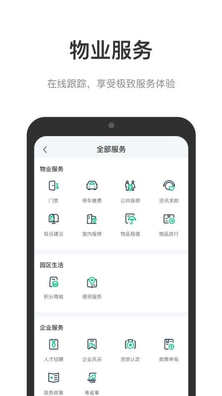 光启未来中心手机app下载-光启未来中心 v1.0.9 安卓版