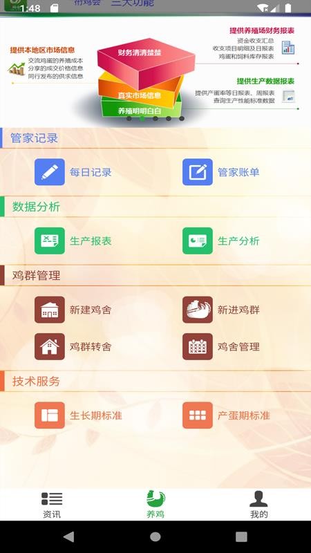 衎鸡会手机app下载-衎鸡会 v1.1.1 手机版