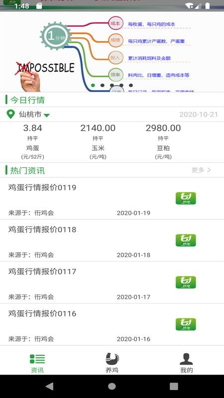 衎鸡会手机app下载-衎鸡会 v1.1.1 手机版