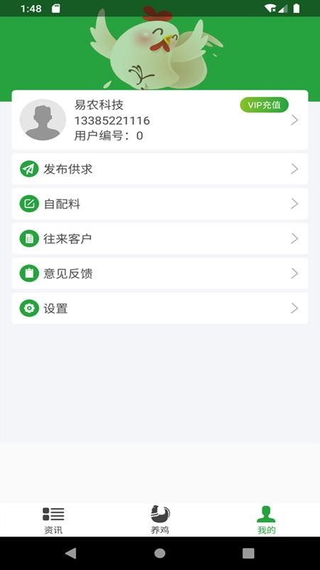 衎鸡会手机app下载-衎鸡会 v1.1.1 手机版