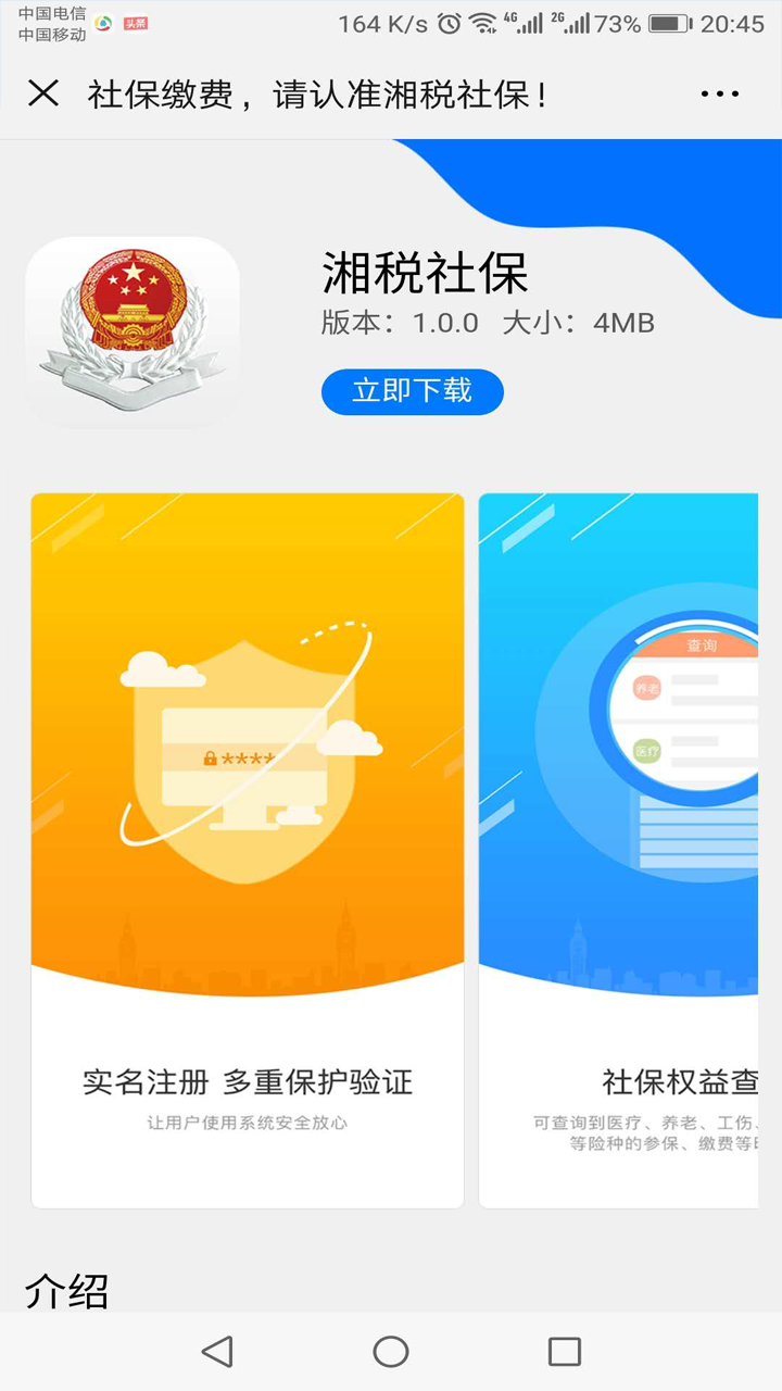 ˰籣ֻapp-˰籣 v1.0.22 ׿