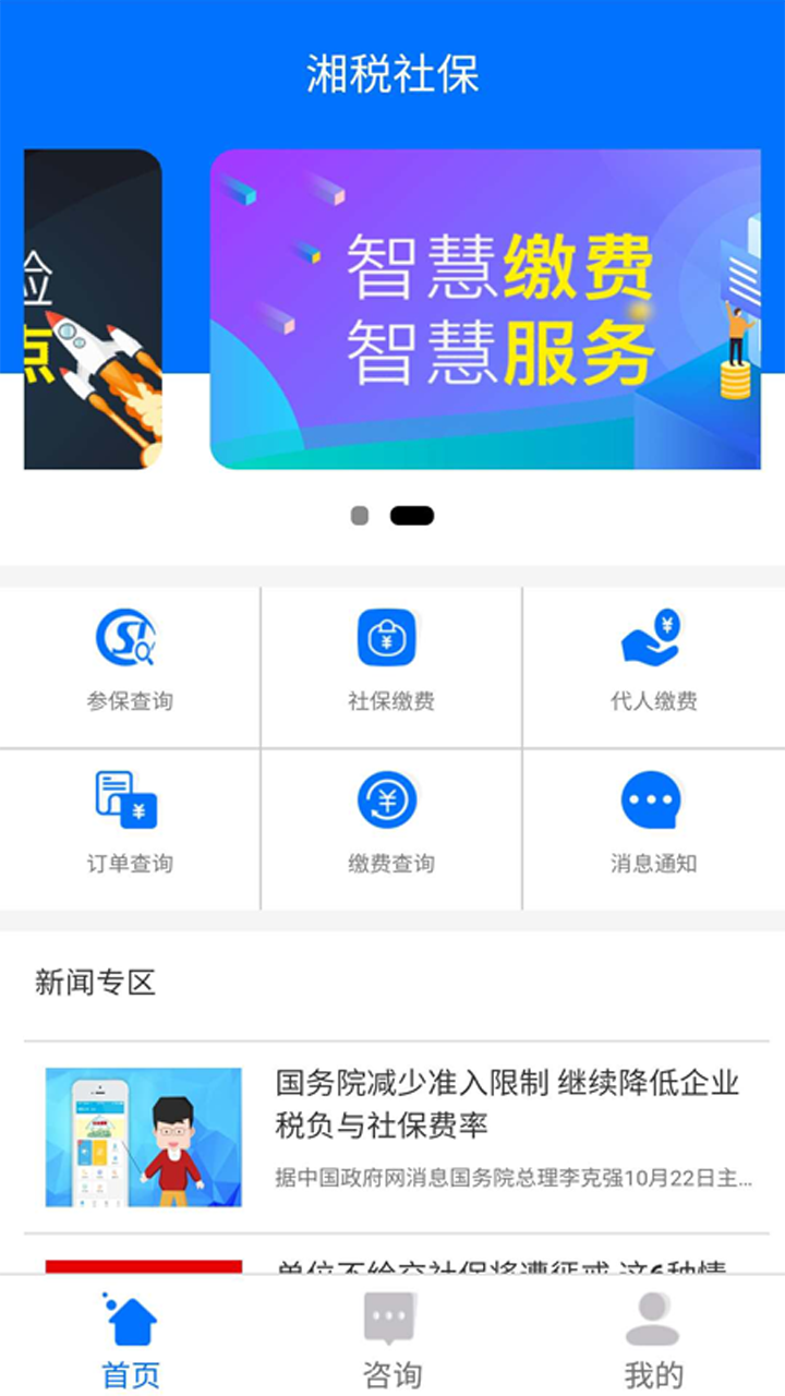 ˰籣ֻapp-˰籣 v1.0.22 ׿