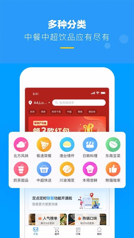 HungryPandaèֻapp-HungryPandaè v2.9.1 ֻ