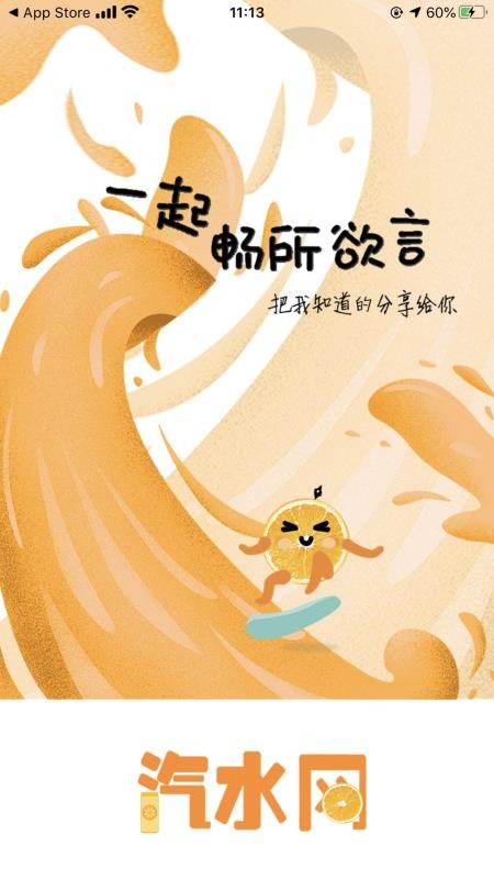 汽水网手机app下载-汽水网 v1.2.0 安卓版