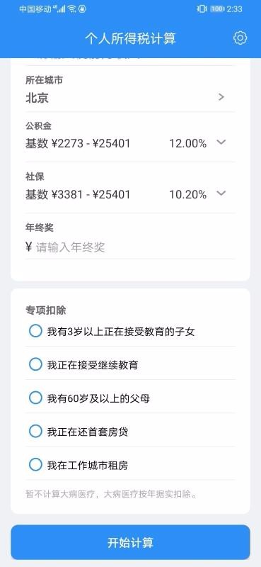 ˰ֻapp-˰ v3.0.0.0 ׿