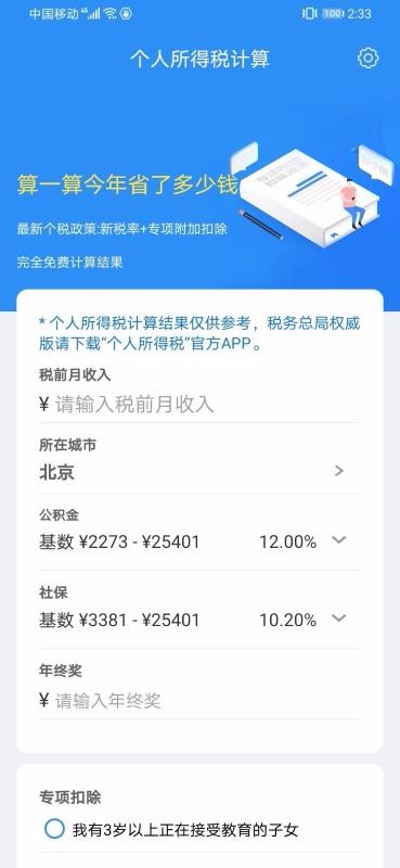 ˰ֻapp-˰ v3.0.0.0 ׿
