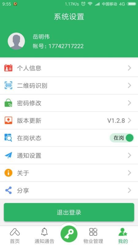 װҵֻapp-װҵ v3.1.0 ֻ