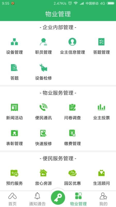װҵֻapp-װҵ v3.1.0 ֻ