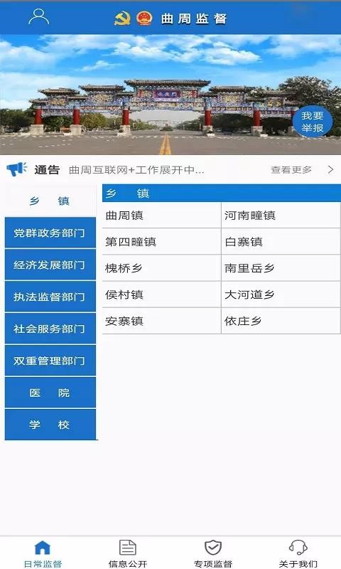 曲周监督手机app下载-曲周监督 v1.01.12 手机版