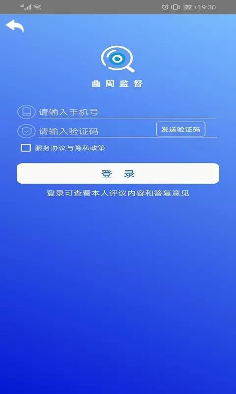 曲周监督手机app下载-曲周监督 v1.01.12 手机版