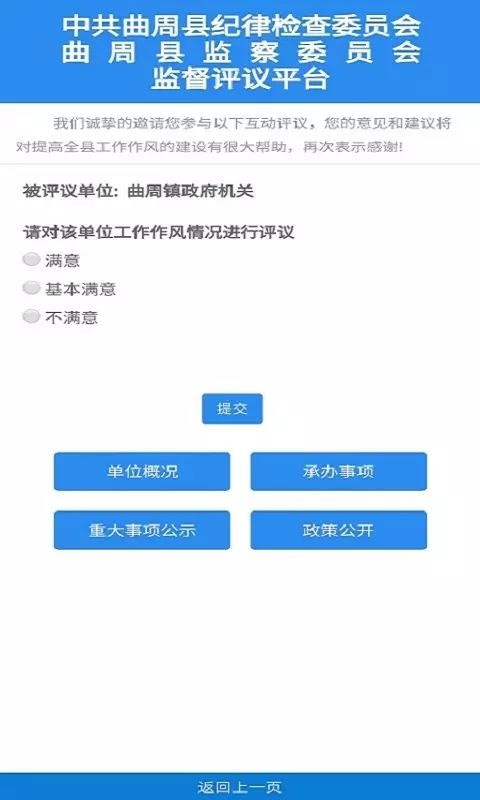 曲周监督手机app下载-曲周监督 v1.01.12 手机版