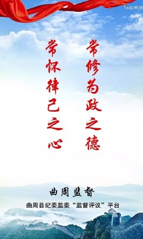 曲周监督手机app下载-曲周监督 v1.01.12 手机版