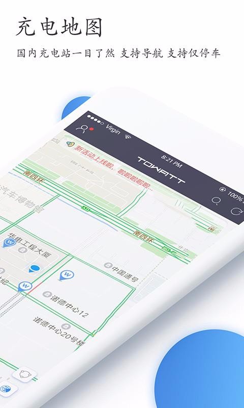 特瓦特充电手机app下载-特瓦特充电 v2.3.3 安卓版