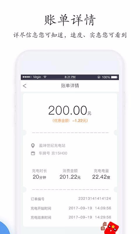 特瓦特充电手机app下载-特瓦特充电 v2.3.3 安卓版