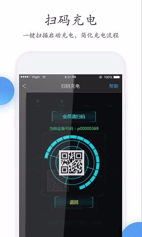 特瓦特充电手机app下载-特瓦特充电 v2.3.3 安卓版