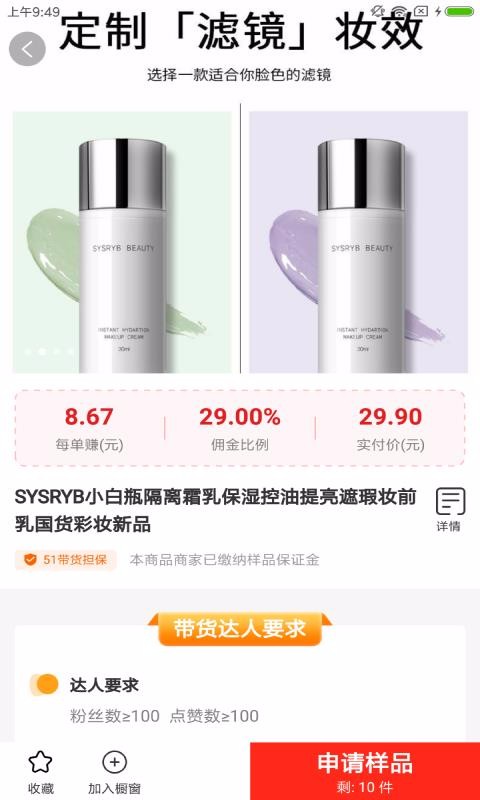 51带货手机app下载-51带货 v1.1.0 安卓版
