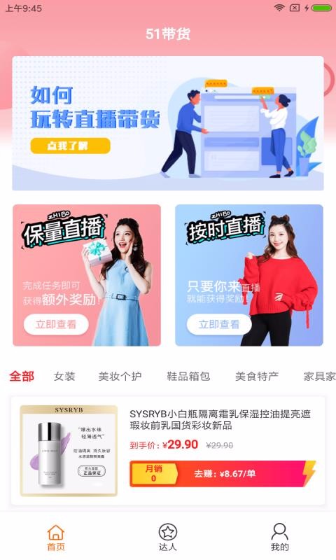 51带货手机app下载-51带货 v1.1.0 安卓版