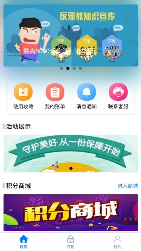 智安E租手机app下载-智安E租 v1.0.1 安卓版