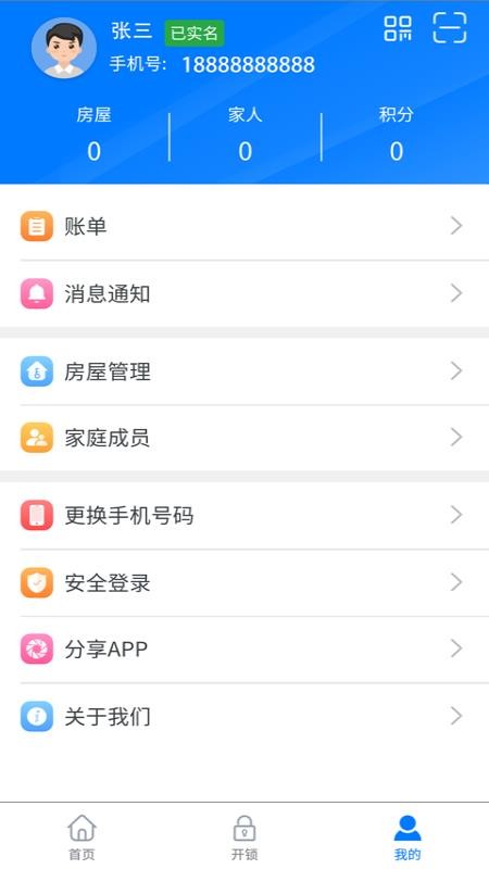 智安E租手机app下载-智安E租 v1.0.1 安卓版