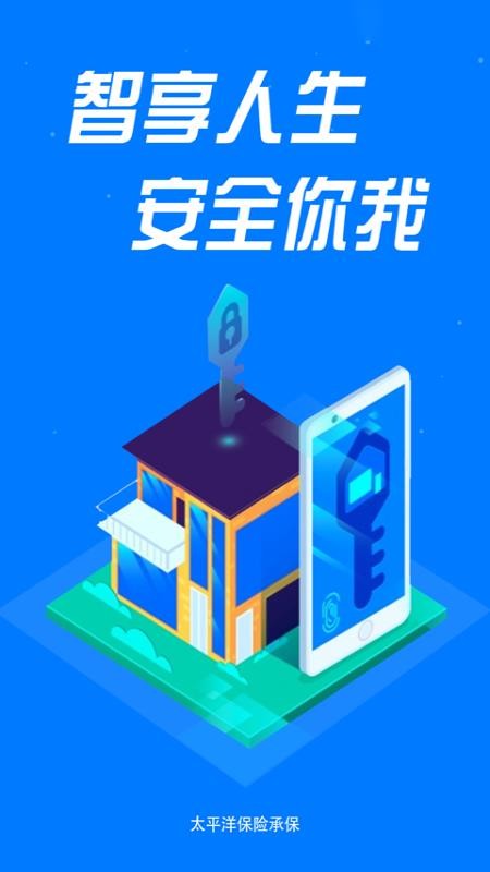 智安E租手机app下载-智安E租 v1.0.1 安卓版