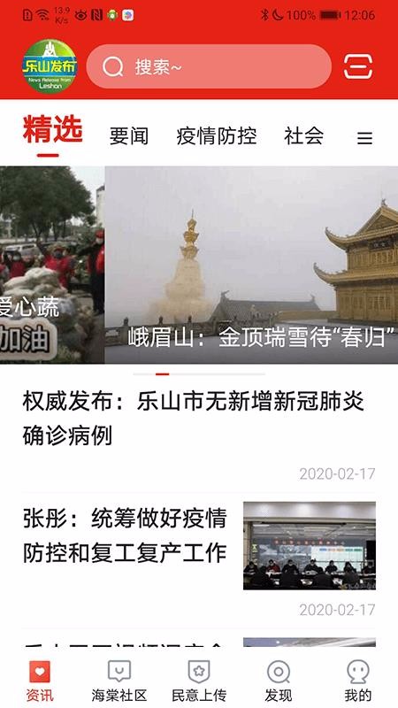 乐山发布手机app下载-乐山发布 v1.2.5 安卓版