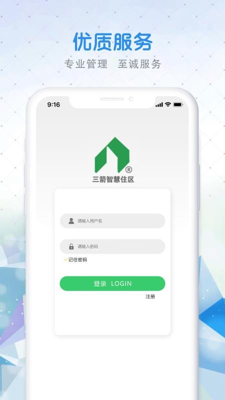 三箭物业手机app下载-三箭物业 v1.0.5 安卓版