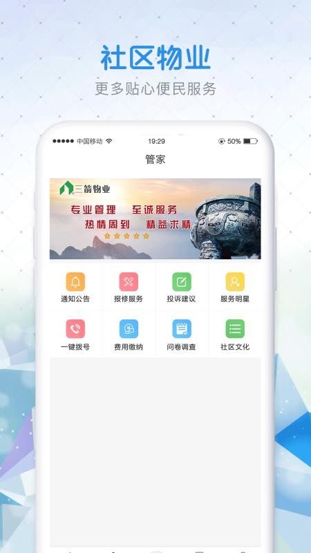 三箭物业手机app下载-三箭物业 v1.0.5 安卓版