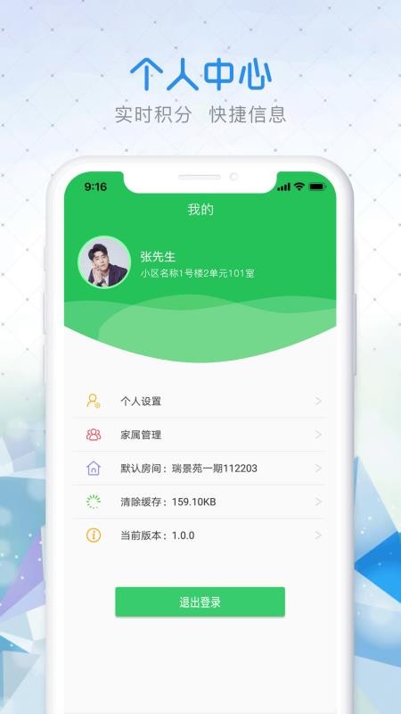 三箭物业手机app下载-三箭物业 v1.0.5 安卓版