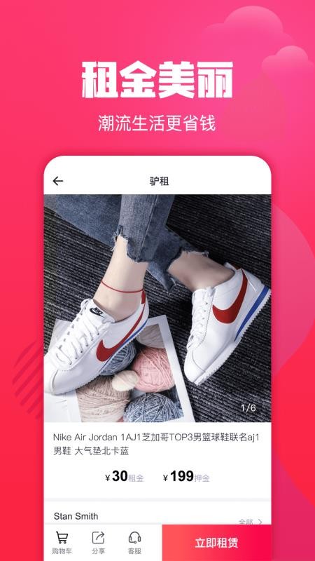 驴租手机app下载-驴租 v2.2.4 手机版