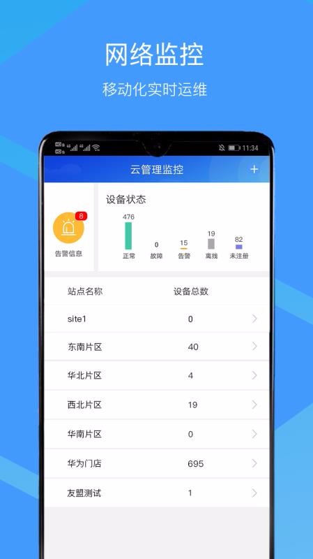 CloudCampus APPֻapp-CloudCampus APP v3.20.11.2 ׿