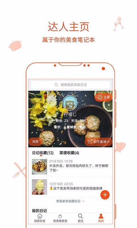 厨房日记手机app下载-厨房日记 v2.1.351 安卓版