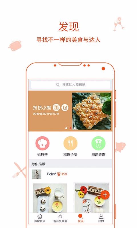 厨房日记手机app下载-厨房日记 v2.1.351 安卓版