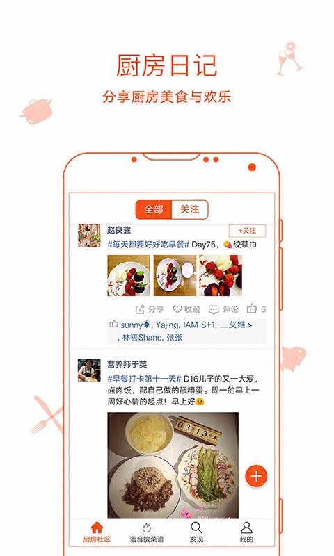 厨房日记手机app下载-厨房日记 v2.1.351 安卓版