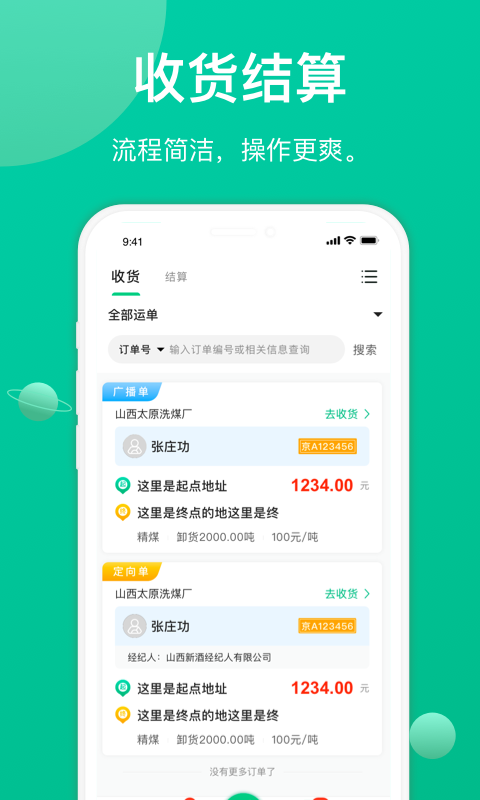ɷ˻ֻapp-ɷ˻ v4.0.8 ׿