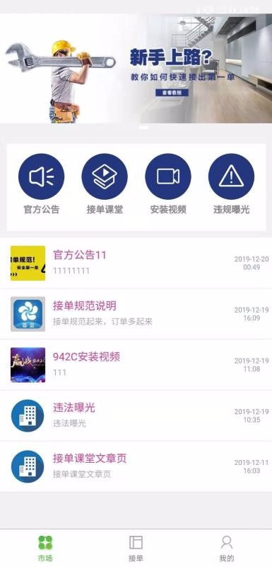 首固安装手机app下载-首固安装 v1.0.7 安卓版