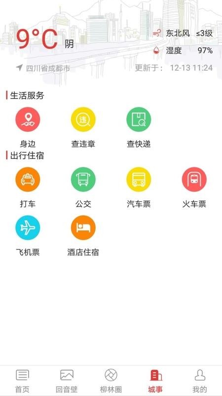 ǻֻapp-ǻ v5.2.9 ֻ