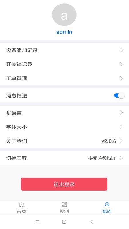 智能建筑手机app下载-智能建筑 v2.0.7 手机版