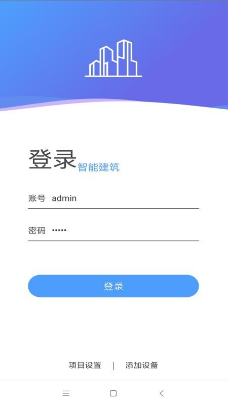智能建筑手机app下载-智能建筑 v2.0.7 手机版