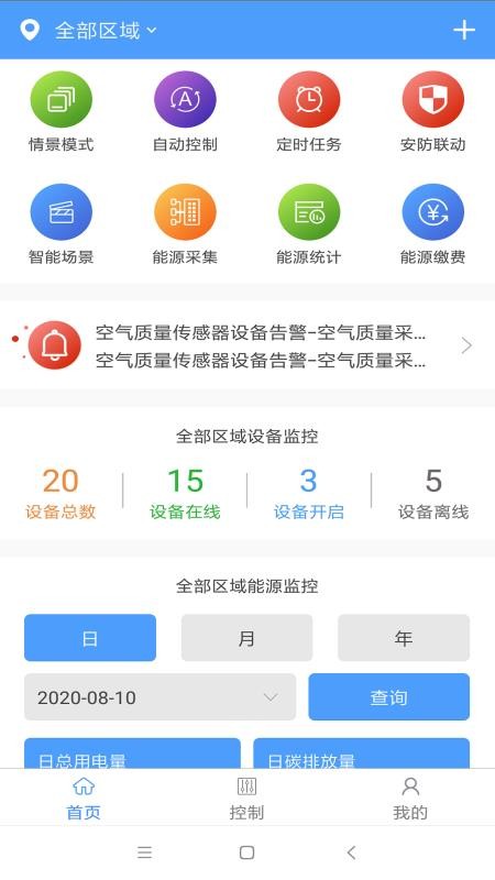 智能建筑手机app下载-智能建筑 v2.0.7 手机版