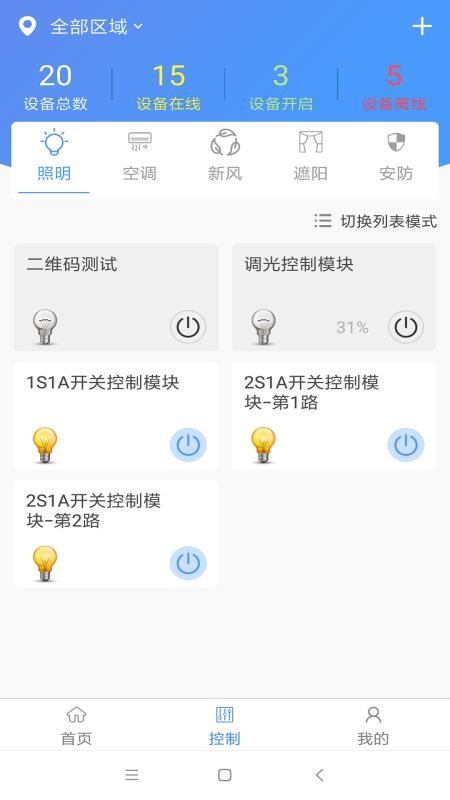 智能建筑手机app下载-智能建筑 v2.0.7 手机版