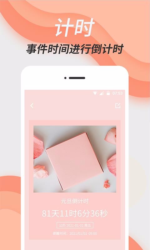 倒数日精灵手机app下载-倒数日精灵 v1.1.0 手机版