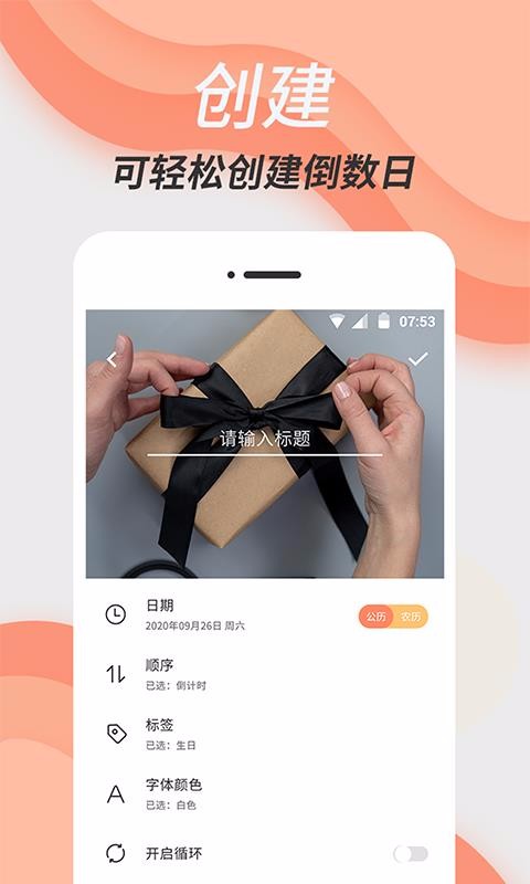 倒数日精灵手机app下载-倒数日精灵 v1.1.0 手机版