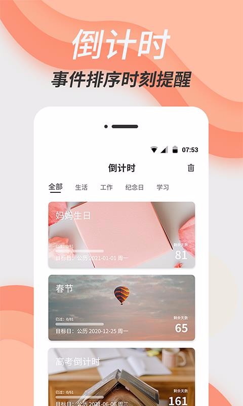 倒数日精灵手机app下载-倒数日精灵 v1.1.0 手机版