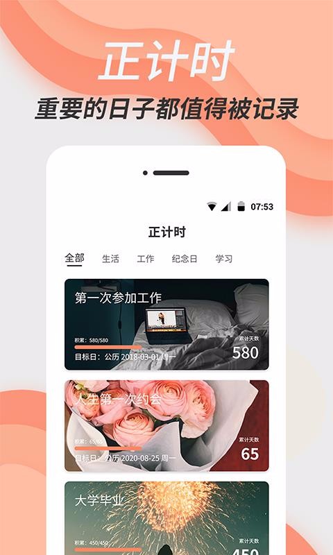 倒数日精灵手机app下载-倒数日精灵 v1.1.0 手机版