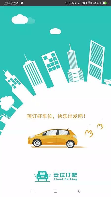 云位订吧手机app下载-云位订吧 v2.2.8 安卓版