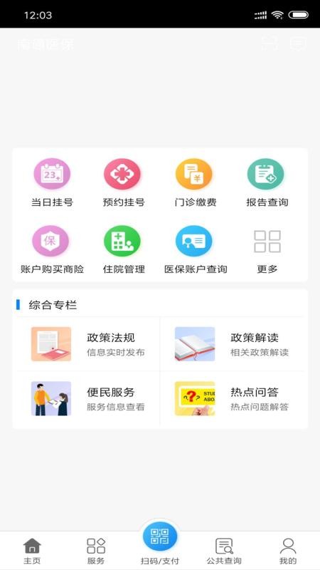 ͨҽֻapp-ͨҽ v1.6.2 ׿